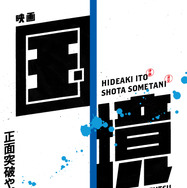 『国境』©2027 K2Pictures