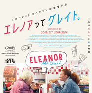 『エレノアってグレイト。』© 2025 ELEANOR INVISIBLE FILM, LLC AND TRISTAR PRODUCTIONS, INC. ALL RIGHTS RESERVED.