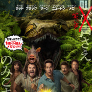 『俺たちのアナコンダ』