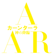 『カーンターラ 神の降臨』©2022 Hombale Films. All rights reserved.