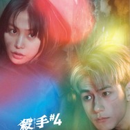 殺手#4 3枚目の写真・画像