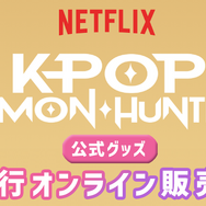 アニメーション映画『K-POP ガールズ！デーモン・ハンターズ』のNetflix公式グッズ