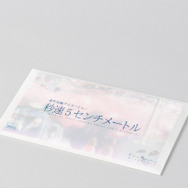 『秒速5センチメートル』復刻パンフレット 1,320円（税込）