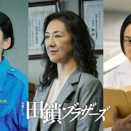 「田鎖ブラザーズ」©TBSスパークル／TBS