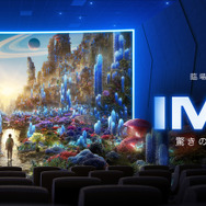 IMAX®レーザー