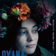 OXANA／裸の革命家・オクサナ 1枚目の写真・画像