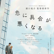 『急に具合が悪くなる』