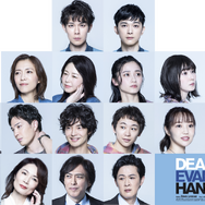 ミュージカル「ディア・エヴァン・ハンセン」