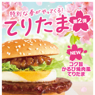 CM「コク旨かるび焼肉風てりたま」