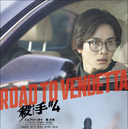 『殺手#4』© mm2 Studios Hong Kong Limited 2025