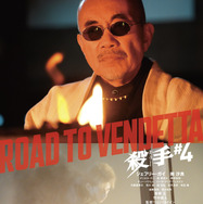 『殺手#4』© mm2 Studios Hong Kong Limited 2025