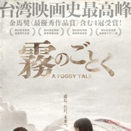 霧のごとく 1枚目の写真・画像