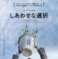 しあわせな選択 3枚目の写真・画像