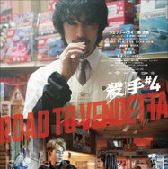 殺手#4 7枚目の写真・画像