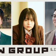 『NEW GROUP』©︎2026「NEW GROUP」製作委員会