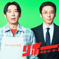 「リボーン ～最後のヒーロー～」