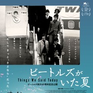 ビートルズがいた夏 1枚目の写真・画像