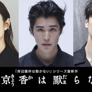 岸辺露伴は動かない「泉京香は黙らない」