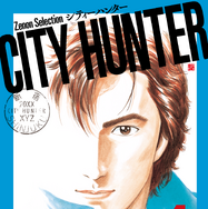 ゼノンセレクション「シティーハンター」©北条司／コアミックス 1985
