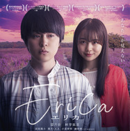 『Erica -エリカ-』©︎2026「エリカ」製作委員会