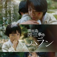 済州島四・三事件 ハラン 5枚目の写真・画像