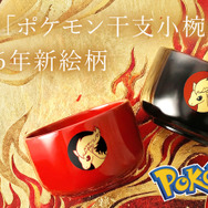 ≪漆器 山田平安堂≫「ポケモン 干支小椀」