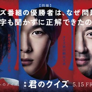 『君のクイズ』©2026 映画『君のクイズ』製作委員会