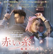 『赤い糸 輪廻のひみつ』©2026 MACHI XCELSIOR STUDIOS ALL RIGHTS RESERVED.