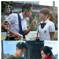 『赤い糸 輪廻のひみつ』©2026 MACHI XCELSIOR STUDIOS ALL RIGHTS RESERVED.