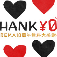 「30時間限界突破フェス」（C）AbemaTV,Inc.