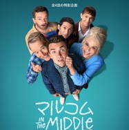 「マルコム in the Middle：やっぱり人生は不公平！」©20th Television