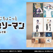 劇場版「チェンソーマン レゼ篇」一番くじのラインナップが心にくる…！デンジとレゼの幸せそうな日々がグッズ化