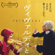ヴィヴァルディと私 1枚目の写真・画像