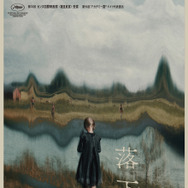 落下音 3枚目の写真・画像