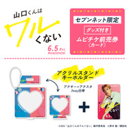 『山口くんはワルくない』(C)2026『山口くんはワルくない』製作委員会　(C)斉木 優／講談社