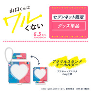 『山口くんはワルくない』(C)2026『山口くんはワルくない』製作委員会　(C)斉木 優／講談社