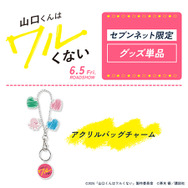 『山口くんはワルくない』(C)2026『山口くんはワルくない』製作委員会　(C)斉木 優／講談社
