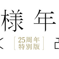 『花様年華 25周年特別版』© 2000-2001 BLOCK 2 PICTURES INC. © 2019 JET TONE CONTENTS INC. ALL RIGHTS RESERVED