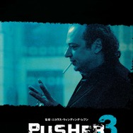 『プッシャー3【4K デジタル修復版】』©2005 NWR Films ApS / Pusher 3 Ltd.