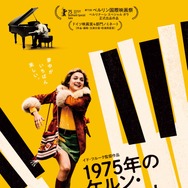 1975年のケルン・コンサート 1枚目の写真・画像