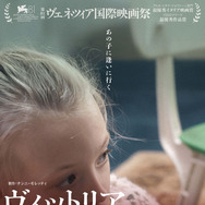 『ヴィットリア 抱きしめて』©2024 Zoe Films, Sacher Film, Scarabeo Entertainment, Ladoc