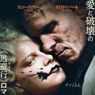 『ザ・ブライド！』©2026 Warner Bros. Entertainment Inc. All Rights Reserved.