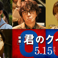 『君のクイズ』©2026 映画『君のクイズ』製作委員会