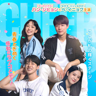 「チアアップ」　© SBS