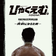 ＜メイキングドキュメンタリー＞オープニングトガシ ポストカード