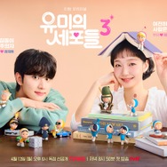 『ユミの細胞たちS3』監督＆脚本家が明かす見どころ。忘れていた“私”を再び探す旅