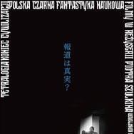 『宇宙戦争 次の世紀』