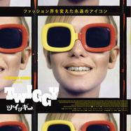 『ツイッギー』© Copyright Soho Talent Limited 2024 All Rights Reserved.　