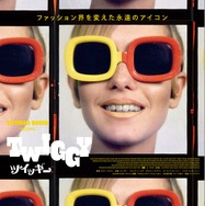 ツイッギー 4枚目の写真・画像