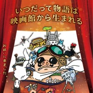 TOHOシネマズ 名古屋栄とスタジオジブリ